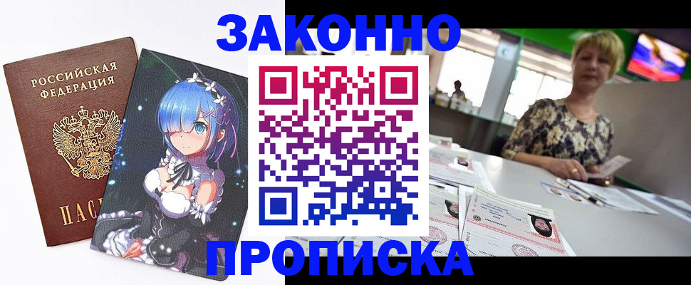 прописка штамп в Самаре